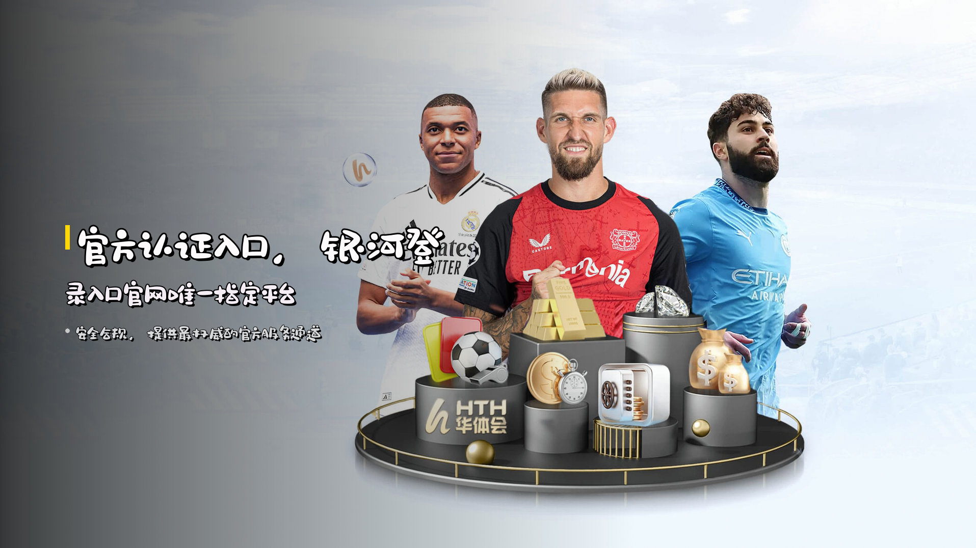 官方认证入口，<strong>银河登录入口官网</strong>唯一指定平台